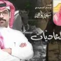 كلمات اغنية العاديات علي الواهبي