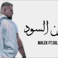 كلمات اغنية العيون السود سيلاوي 2022 | التيتا