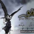 كلمات اغنية الكفو في الشدايد محمد العليي