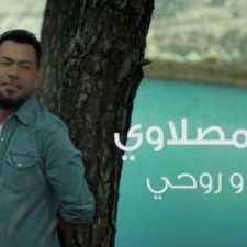 كلمات اغنية حبيبي وروحي احمد المصلاوي