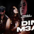 كلمات اغنية ديني معاك دعاء لحياوي و كوزان
