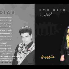 كلمات اغنية رماني الشوق عمرو دياب
