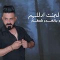 كلمات اغنية شمالك ياكلب احمد الساهري