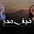 كلمات اغنية ضيق صدر محمد العليي