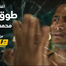 كلمات اغنية طوق نجاة محمد رمضان من فيلم هارلي