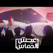 كلمات اغنية عيش الحماس كأس العالم قطر