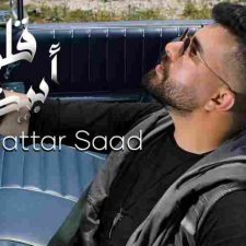 كلمات اغنية قلب ابيض ستار سعد