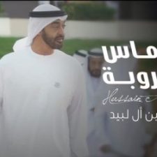 كلمات اغنية نوماس العروبة حسين ال لبيد