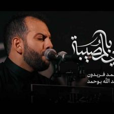 كلمات اغنية واسوني بالمصيبه محمد فريدون