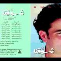 كلمات اغنية وايه يعني عمرو دياب