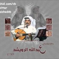 كلمات اغنية وطن عمري عبدالله الرويشد
