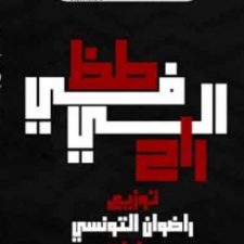 كلمات مهرجان طز في الي راح بوده محمد وكريم كرستيانو